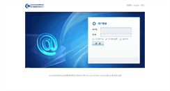 Desktop Screenshot of mail.cmde.org.cn